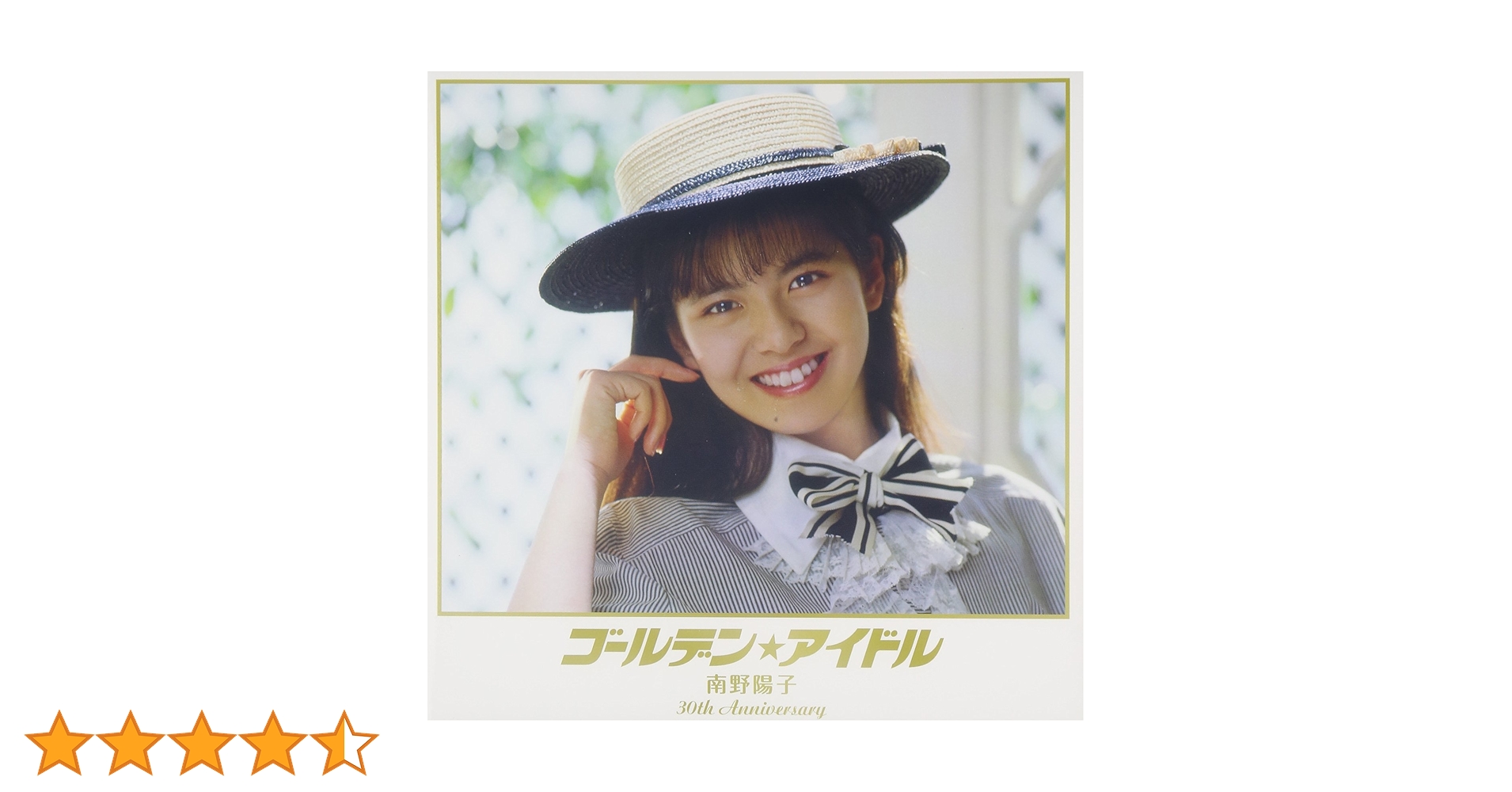 ゴールデンアイドル　南野陽子 Amazon.co.jp: 【希少 南野陽子『ゴールデン☆アイドル 南野陽子